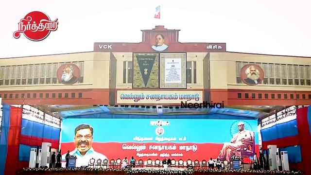 Vellum Jananayagam Manadu Trichy - Thirumavalavan fiery speech on VCK Resolutions смотреть онлайн