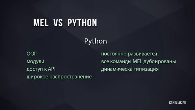 Python For Maya 1. О программировании в Maya смотреть онлайн