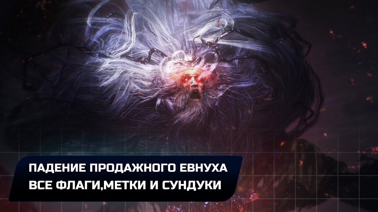 Wo Long: Fallen Dynasty - Падение продажного евнуха (Все коллекционные предметы)