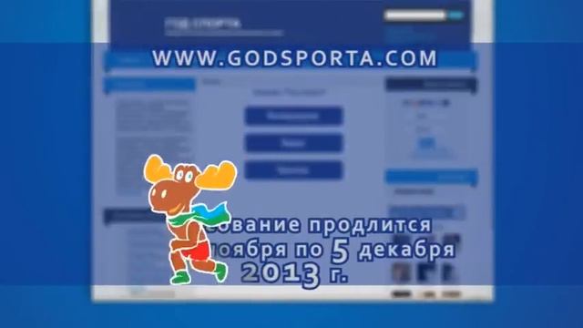 Год спорта. Финальный этап сайт голосование смотреть онлайн