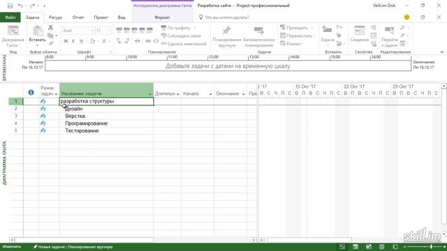 Бесплатный курс по Microsoft Project 2016 Урок 11 Редактирование задач смотреть онлайн
