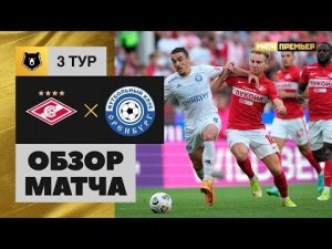 Спартак - Оренбург. Обзор матча Мир РПЛ 31.07.2022