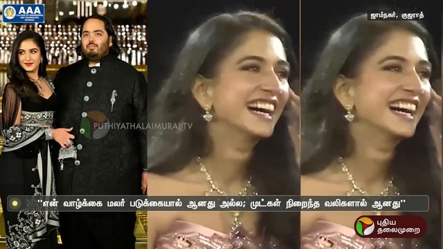 மகனின் பேச்சை கேட்டு தேம்பி தேம்பி அழுத அம்பானி | Anant Ambani | Mukesh Ambani | PTT смотреть онлайн