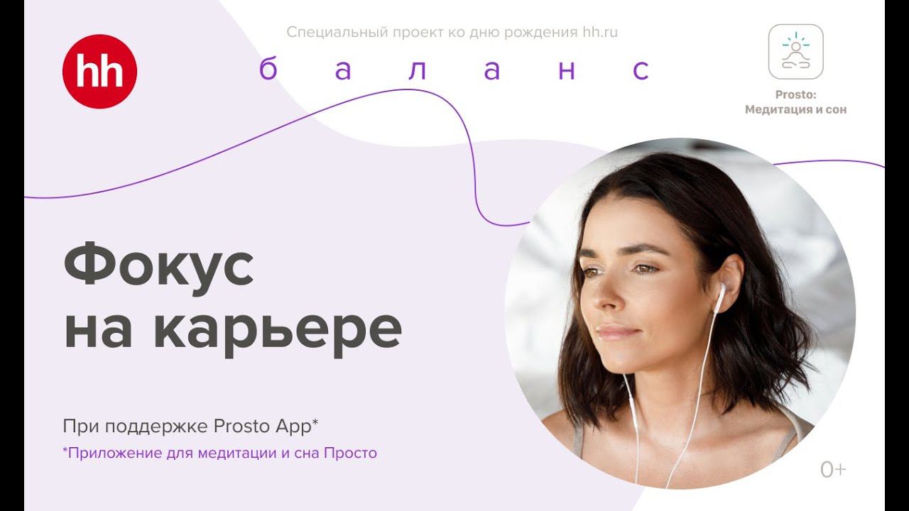 Медитация для тех, кто строит карьеру. «Фокус на карьере» смотреть онлайн
