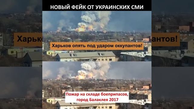 Укро-фейки: якобы обстрел Харькова смотреть онлайн