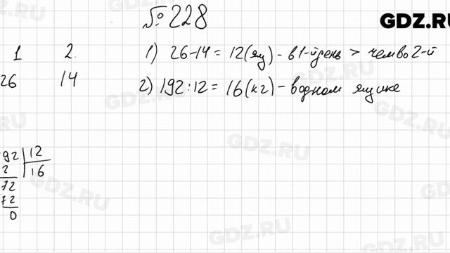 № 228 - Математика 5 класс Мерзляк