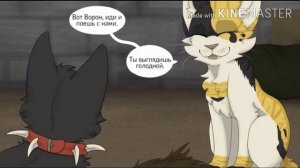 Озвучка комикса Коты-Воители. Глаза вороны. #2