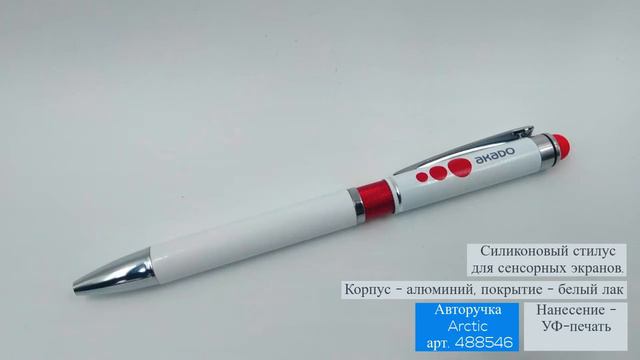 Металлическая шариковая ручка Arctic, арт 488546 смотреть онлайн