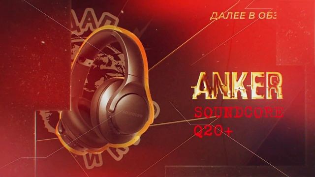 ЦАП И кУСЬ - Анонс на июль: обзоры и сравнение беспроводных полноразмерных наушников смотреть онлайн