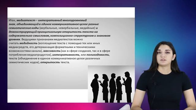 6. Специфические формы и виды текстов в современной журналистике смотреть онлайн