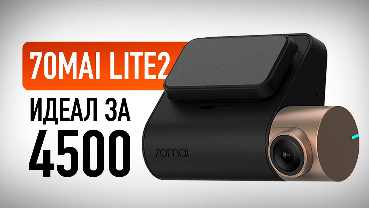 70MAI LITE2 / ЛУЧШИЙ ВЫБОР! / Обзор обновленной модели! смотреть онлайн