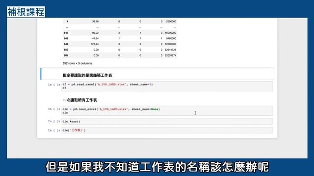 如何用 Python 讀取 Excel 裡的工作表？#Python資料科學實作小技巧 смотреть онлайн