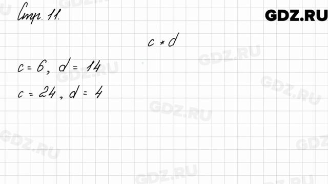 Задания внизу страницы 11 - Математика 3 класс 2 часть Моро смотреть онлайн