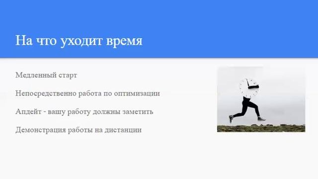 Время продвижения сайта