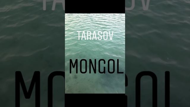 ТАРАСОВ - МОНГОЛ смотреть онлайн