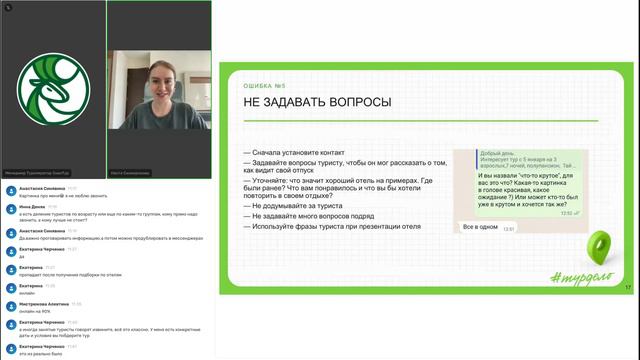 7 ошибок в продаже туров, из-за которых вы теряете туристов смотреть онлайн