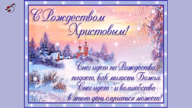 С РОЖДЕСТВОМ ХРИСТОВЫМ! Счастливого Рождества! смотреть онлайн