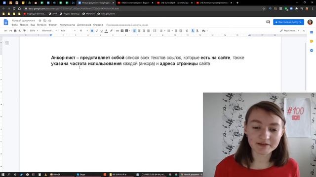 Значение слова анкор-лист. Что такое анкор-лист.