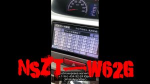 Разблокировка NSZT-W62G по ERC, Код  активации магнитолы NSZT-W62G
