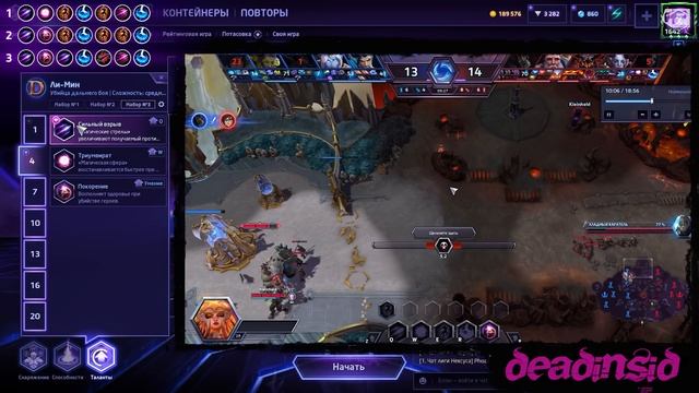МНЕНИЕ МАСТЕРА #204: «DeadInside» (Гайд - Ли-Мин) | Heroes Of The Storm