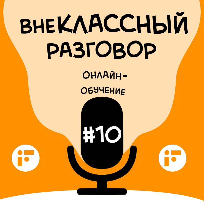 Дистанционное обучение смотреть онлайн