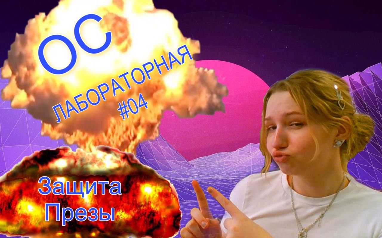 Защита презентации 04 лаба смотреть онлайн