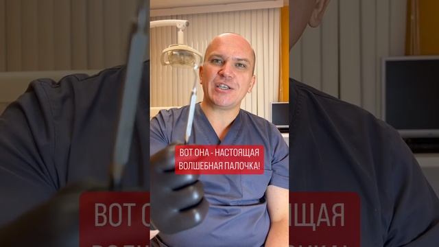 волшебная палочка