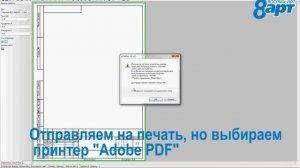 #8Art - Как сохранить чертеж из Компаса в PDF или Jpg?