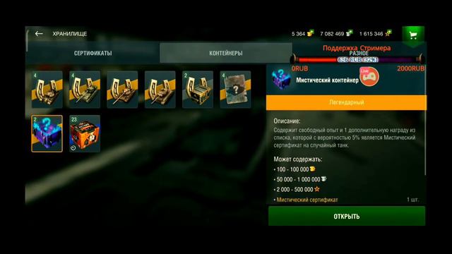 🤜Самое эпичное открытие контейнеров в Wotblitz🤛 Мистические Сертификаты прилично пополнили ангар смотреть онлайн