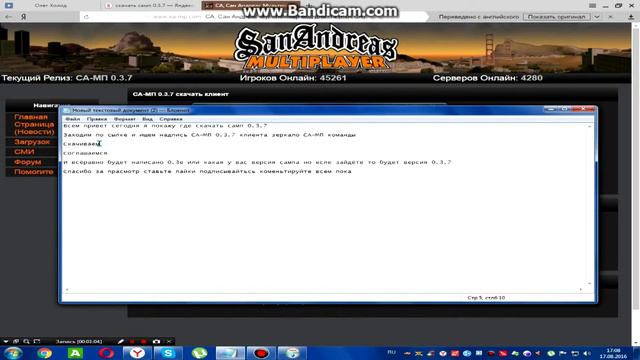Где скачать самп 0.3.7- и установить смотреть онлайн