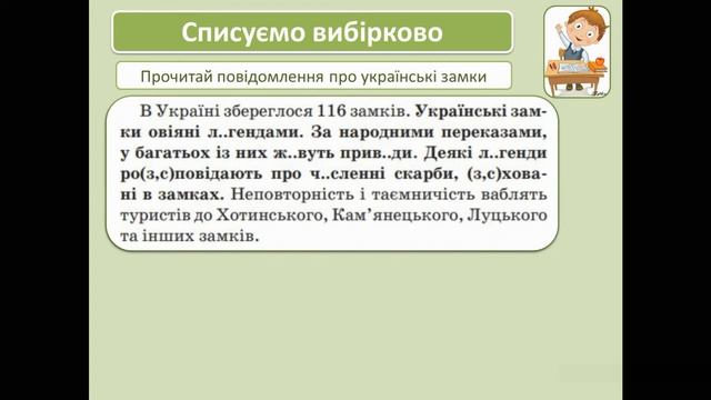 Поділяю слова для переносу. 4 клас смотреть онлайн