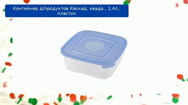 Контейнер д/продуктов Каскад, квадр., 1,4л., пластик обзор смотреть онлайн