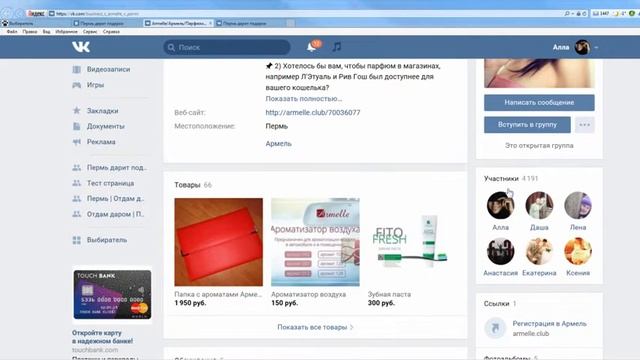 Элитные духи от Armelle смотреть онлайн