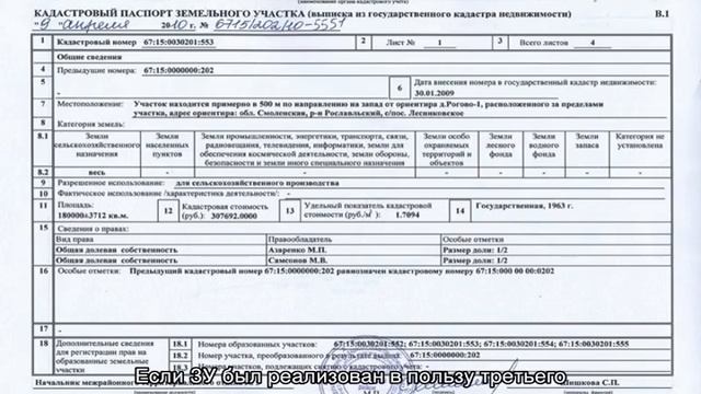 Кадастровый паспорт земельного участка