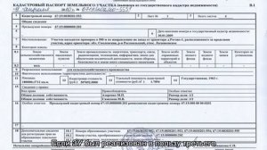 Кадастровый паспорт земельного участка