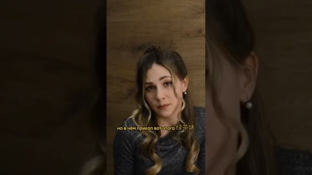 Какой образ у китайской стервы? УЧИМ КИТАЙСКИЙ СЛЕНГ смотреть онлайн