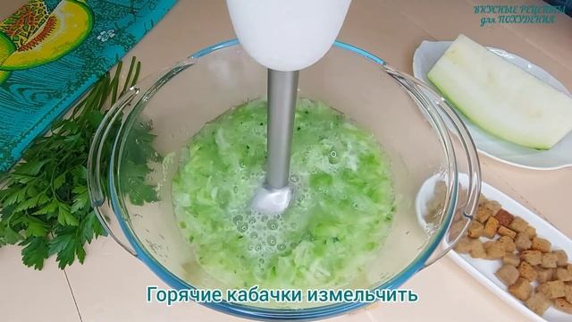 Нежный суп-пюре из кабачков с пряностями при похудении смотреть онлайн