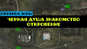 Золотой шар завершение OGSR Черная душа Знакомство Откровение как выйти на поверхность