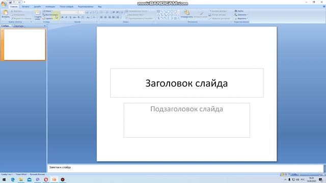 Как изменить макет слайда в презентации смотреть онлайн