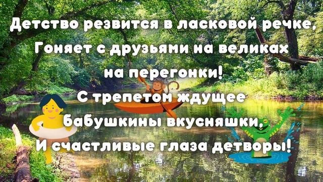 Стихотворение "Детство"! Детство имеет яркие краски... смотреть онлайн