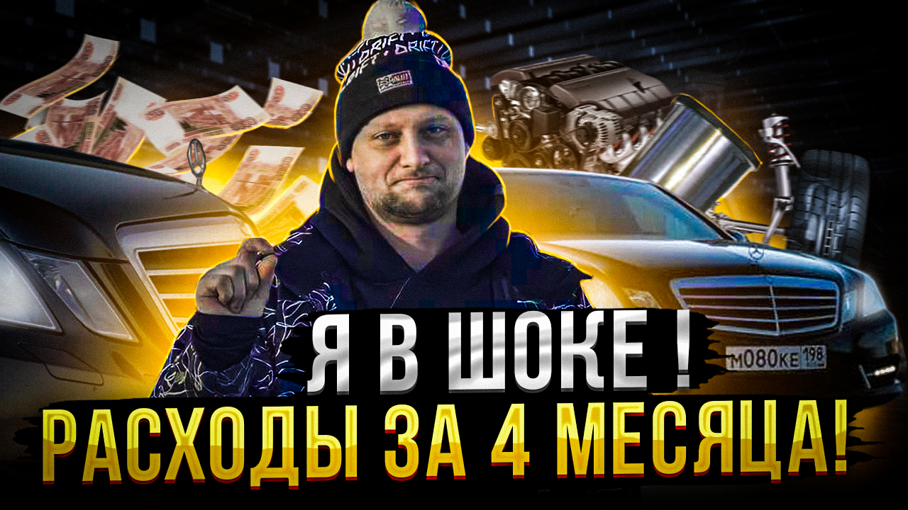 Сколько стоит РОСКОШЬ? Честный отзыв МЕРСЕДЕС W212 / ПРОДАЮ его в CarPrice