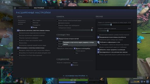 Включить FPS и PING в DOTA 2 смотреть онлайн
