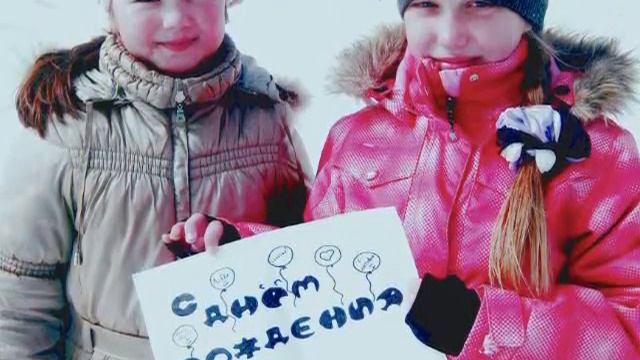 Поздравление от Эльвины смотреть онлайн