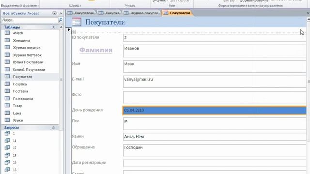 10.3. Макет формы. Темы оформления Microsoft Access 2010. смотреть онлайн
