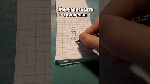 как нарисовать цыпленка смотреть онлайн