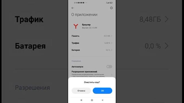 Как чистить КЭШ приложений смартфона смотреть онлайн
