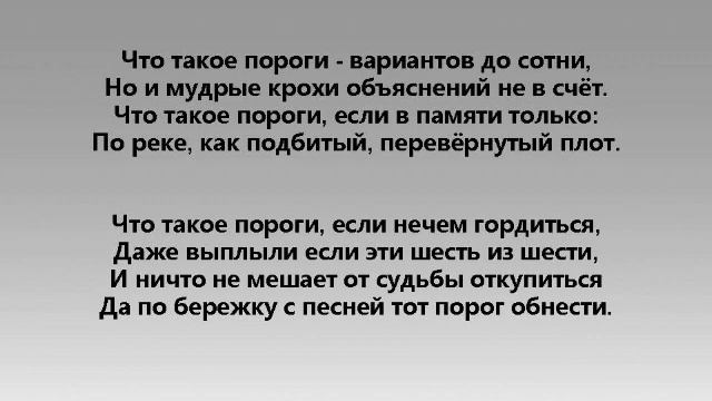ЧТО ТАКОЕ ПОРОГИ смотреть онлайн