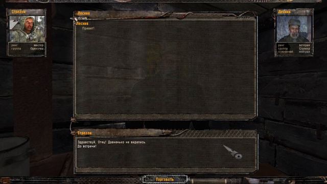 STALKER тайные тропы 2 серия 53 прохождение смотреть онлайн