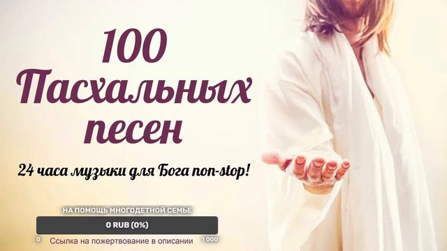 Пасхальные песни | Песни на Пасху. смотреть онлайн