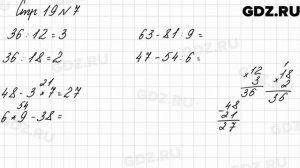 Стр. 19 № 7 - Математика 3 класс 2 часть Моро
